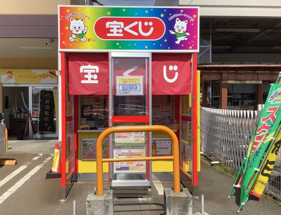 公式】宝くじチャンスセンター